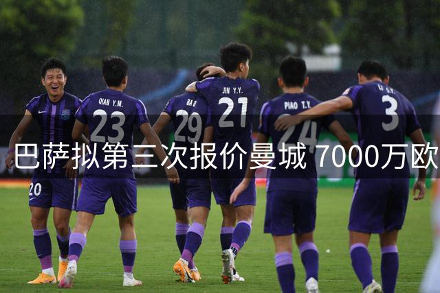 巴萨拟第三次报价曼城 7000万欧求购罗德里