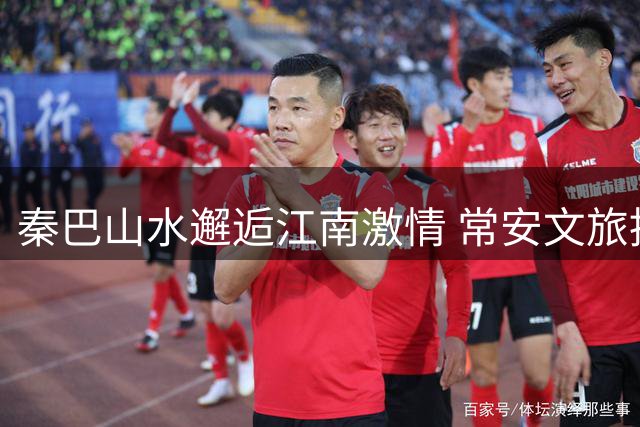 秦巴山水邂逅江南激情 常安文旅推介会燃爆常州文化广场