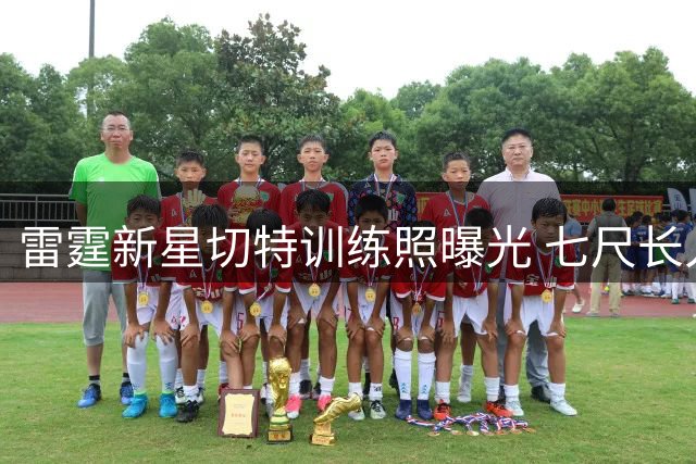雷霆新星切特训练照曝光 七尺长人休赛期苦练引期待
