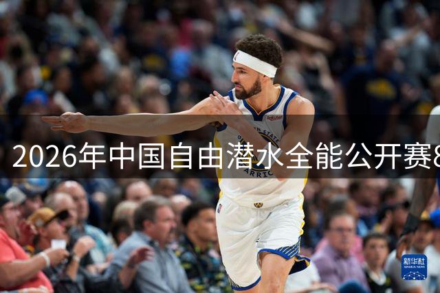 2026年中国自由潜水全能公开赛8月举行 连续三年落户盱眙象山-国际在线