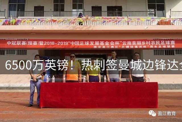 6500万英镑！热刺签曼城边锋达全面协议 溢价超2倍诚意满满